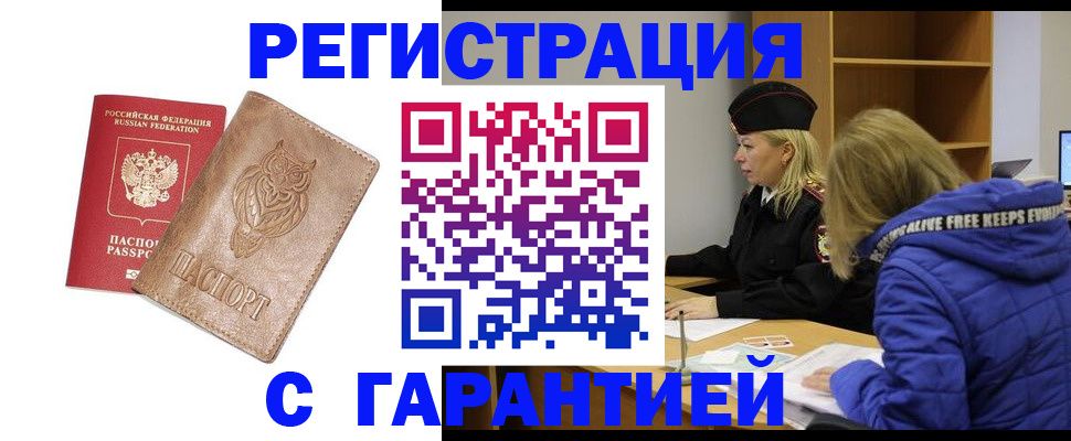 временная регистрация надежно в Вихоревке